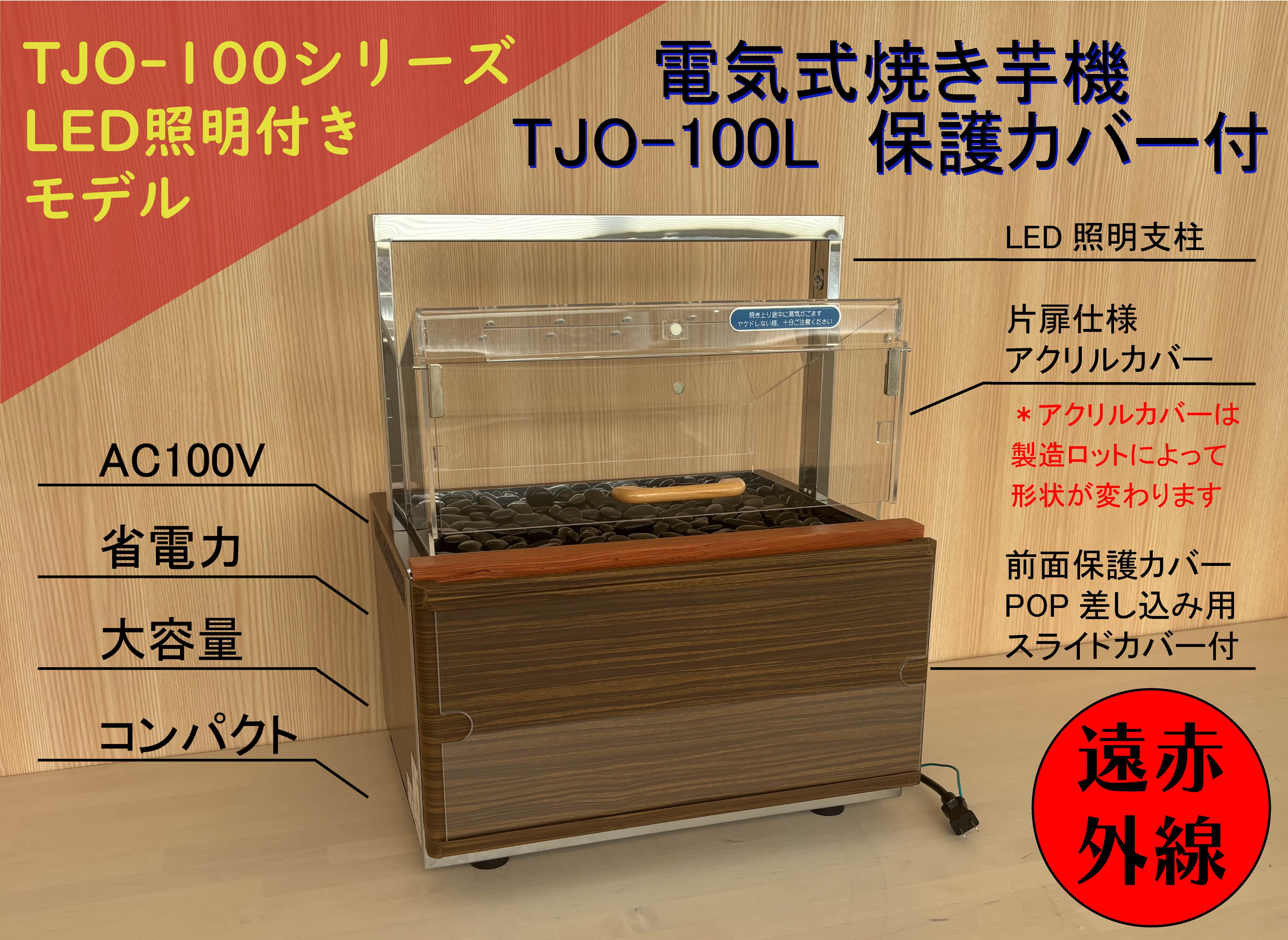 楽天市場】【遠赤外線焼き芋機 TJO-100L】 2年保証 業務用 電気式