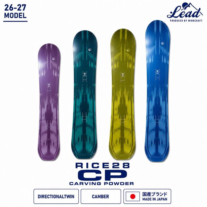 26-27 NEWモデル RICE28 ライス28 スノーボード CP シーピー UNISEX ユニセックス オールラウンド カービング パウダー 国産ブランド オガサカ製｜リード大阪