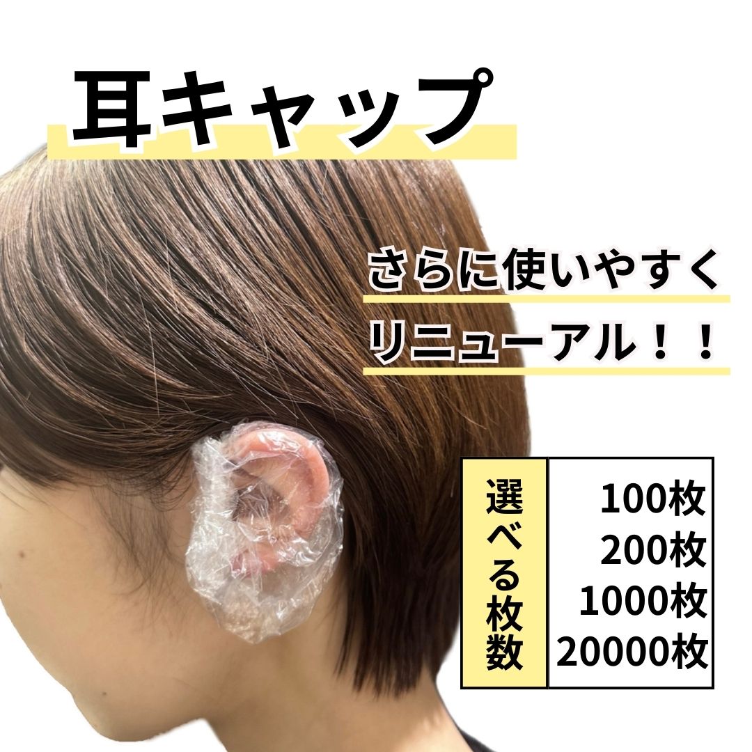 新品美品　ルプルプ　白髪染め 11本セット　キャップと耳キャッププレゼント 楽天市場】YOYOSOFT イヤーキャップ 毛染め 使い捨て 大きめ