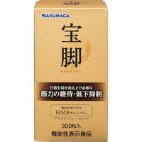 【送料無料！】 【6個セット！】宝脚 300粒 【湧永製薬】