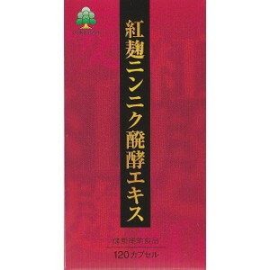 【送料無料！】 【6個セット！】紅麹ニンニク醗酵エキス 120カプセル 【湧永製薬】