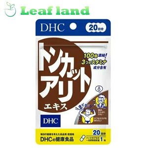 【5個書き割り！】【電子メール便貨物輸送無料！】DHC トンカットアリエキス 20日分 20粒入【DHC】