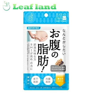 【10個仕掛ける！】【貨物輸送無料！】なかったコトに！なんとかしたい 土手っ腹の脂肪組織！ 28粒【グラフィコ】