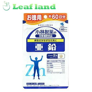 【5個セット！】【メール便送料無料！】小林製薬の栄養補助食品 亜鉛 お徳用 120粒【小林製薬】 8,400円