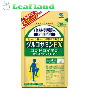 【5個セット！】【送料無料！】小林製薬の栄養補助食品 グルコサミンEX 240粒 約30日分【小林製薬】