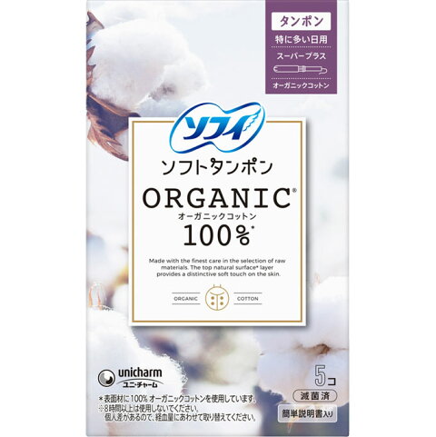 【56個書き割り！】【★】ソフィ ソフトタンポンオーガニック100SPP 5個【ユニ・チャーム】