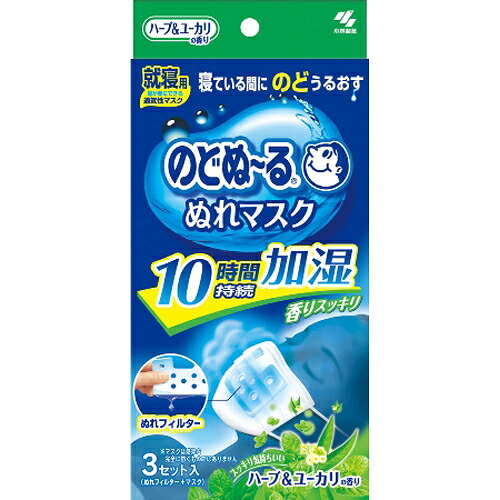【30個セット！】【★】のどぬーる ぬれマスク 就寝用 ハーブ&ユーカリの香り 3セット入 【小林製薬】