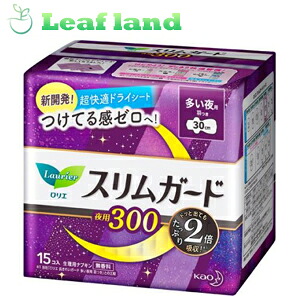 【20個セット！】【送料無料！】ロリエ スリムガード 多い夜用300 羽つき 15コ入【花王】｜おくすりと健康専門店　Leaf land