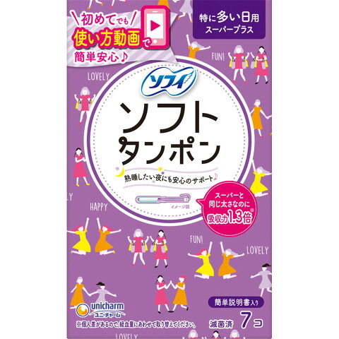 【27個仕掛ける！】【★】ソフィ ソフトタンポンスーパープラス 7個【ユニ・チャーム】