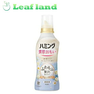 【48個セット！】【送料無料！】ハミング 素肌おもい 柔軟剤 フローラルブーケ 本体(530ml)【花王】【ハミング 素肌おもい フローラルブーケの香り 600mLがリニューアル】