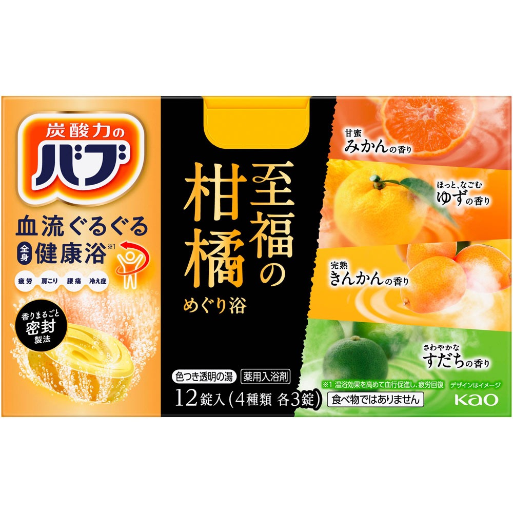 【24個セット!】【送料無料!】バブ 至福の柑橘めぐり浴 12錠入【花王】|おくすりと健康専門店 Leaf land
