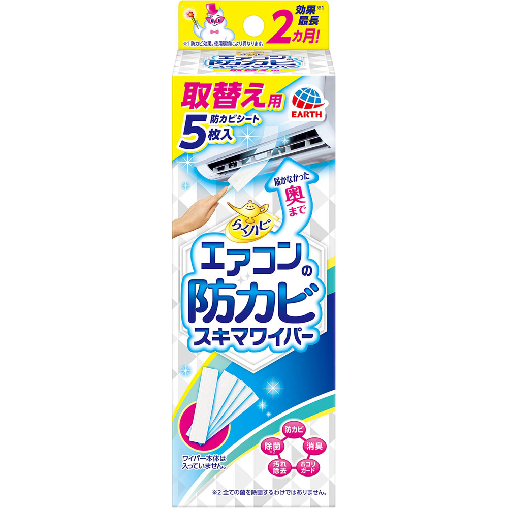 らくハピ エアコンの防カビスキマワイパー 取替え用5枚 【お試し価格！】