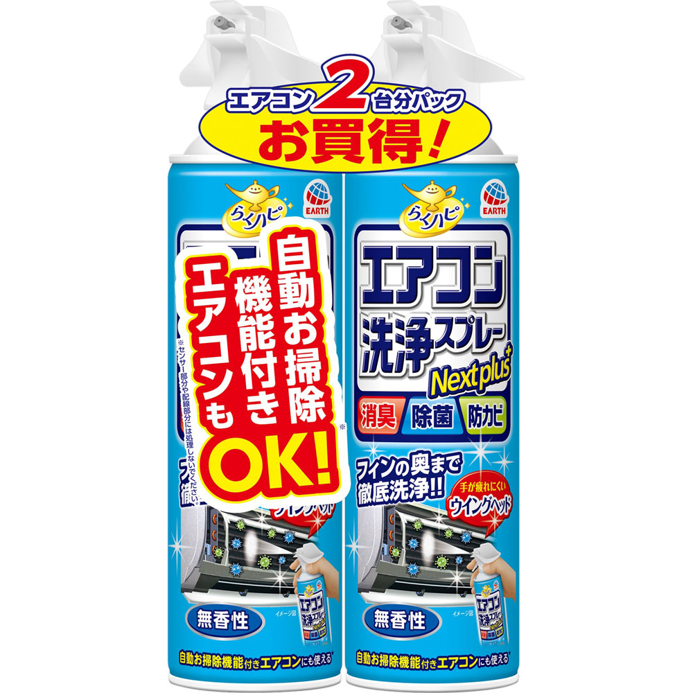 【20個セット！】【送料無料！】らくハピ エアコン洗浄スプレー Nextplus無香性420mL&times;2個【アース製薬】｜おくすりと健康専門店　Leaf land