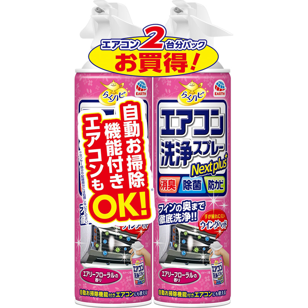 予約販売 らくハピ エアコン洗浄スプレー Nextplus エアリーフローラルの香り420mL×2個 fucoa.cl