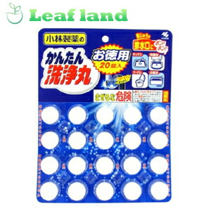 【20個書き割り！】【貨物輸送無料！】かんたん洗い濯ぎ丸 20錠入【小林製薬】