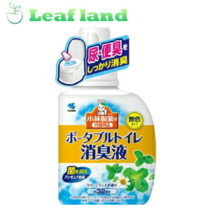 【12個セット！】【送料無料！】ポータブルトイレ消臭液 クリーンミントの香り 400ml【小林製薬】