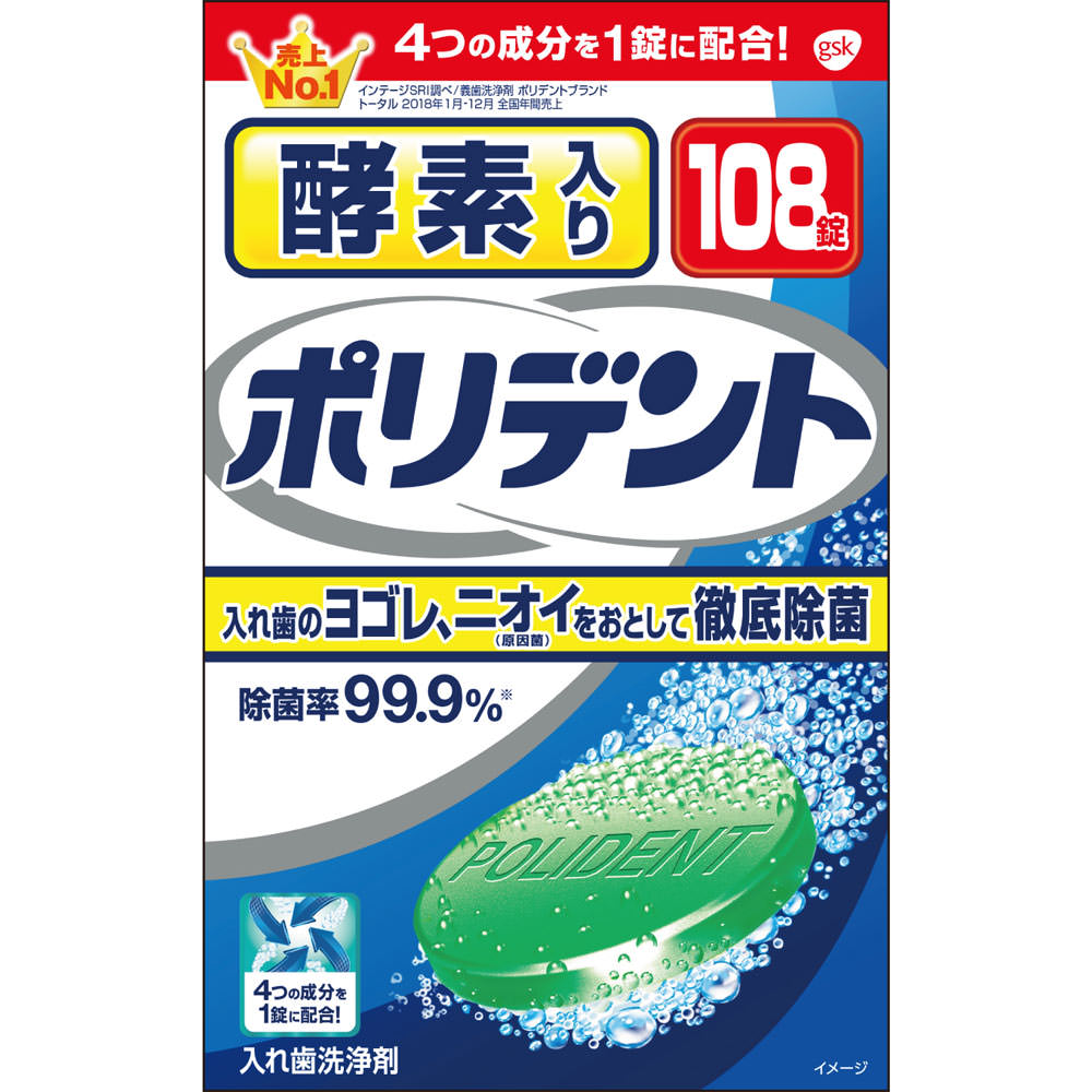 【16個セット！】【★】酵素入り ポリデント2.7g×108錠【アース製薬】