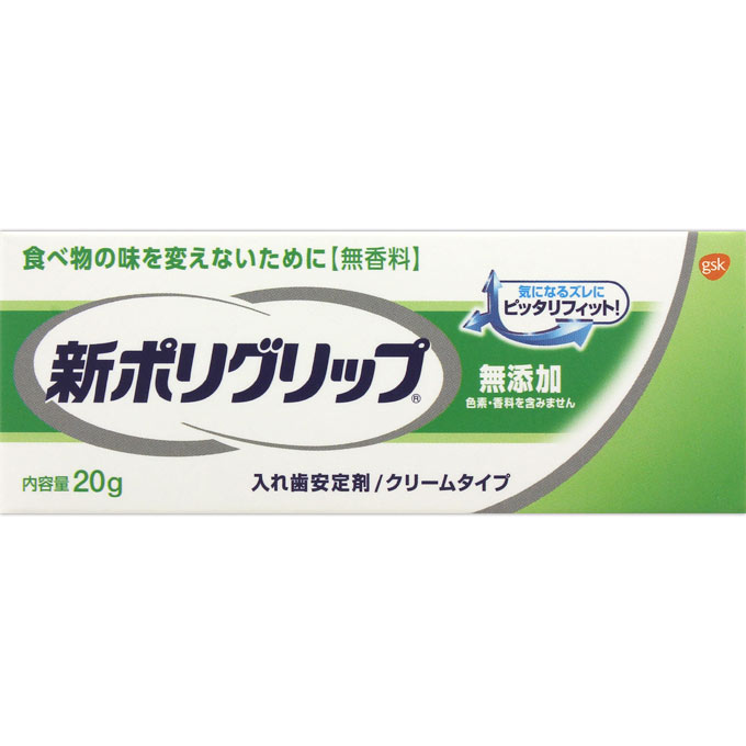 【42個セット！】【送料無料！】新ポリグリップ無添加20g【アース製薬】
