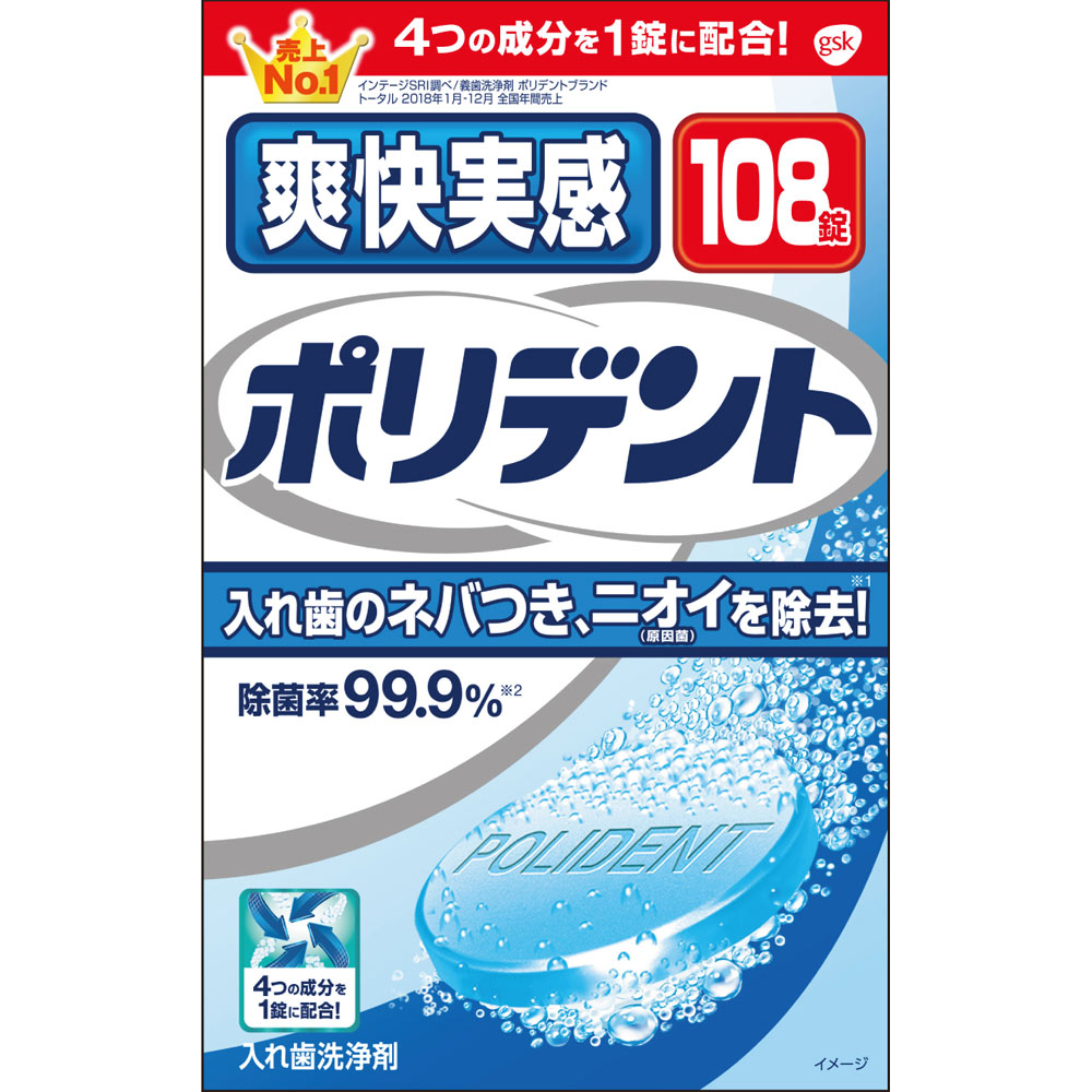 【14個セット！】【★】爽快実感 ポリデント2.7g×108錠【アース製薬】