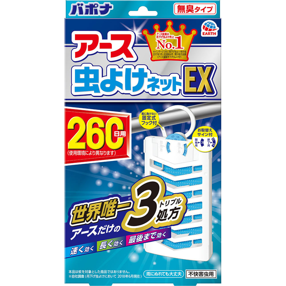 【20個セット！】【送料無料！】アース虫よけネットＥＸ ２６０日用【アース製薬】