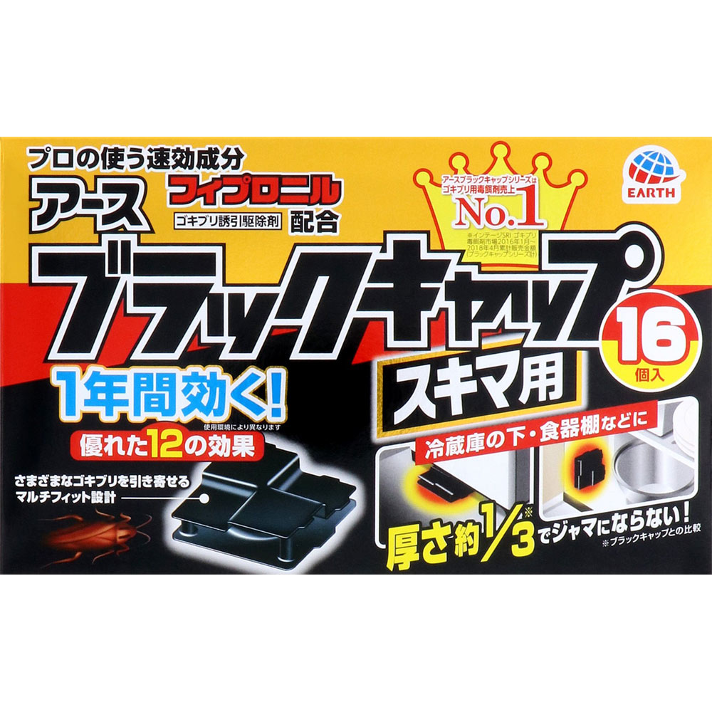 【26個セット！】【★】ブラックキャップ １年間効く！スキマ用16g（16個）【アース製薬】