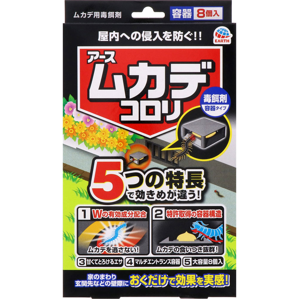 【15個仕掛ける！】【★】ムカデコロリ（毒餌剤）入れもの手合い8個【アース製薬】