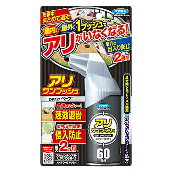 【20個セット！】【★】アリワンプッシュ 60回分 68ml 【フマキラー】