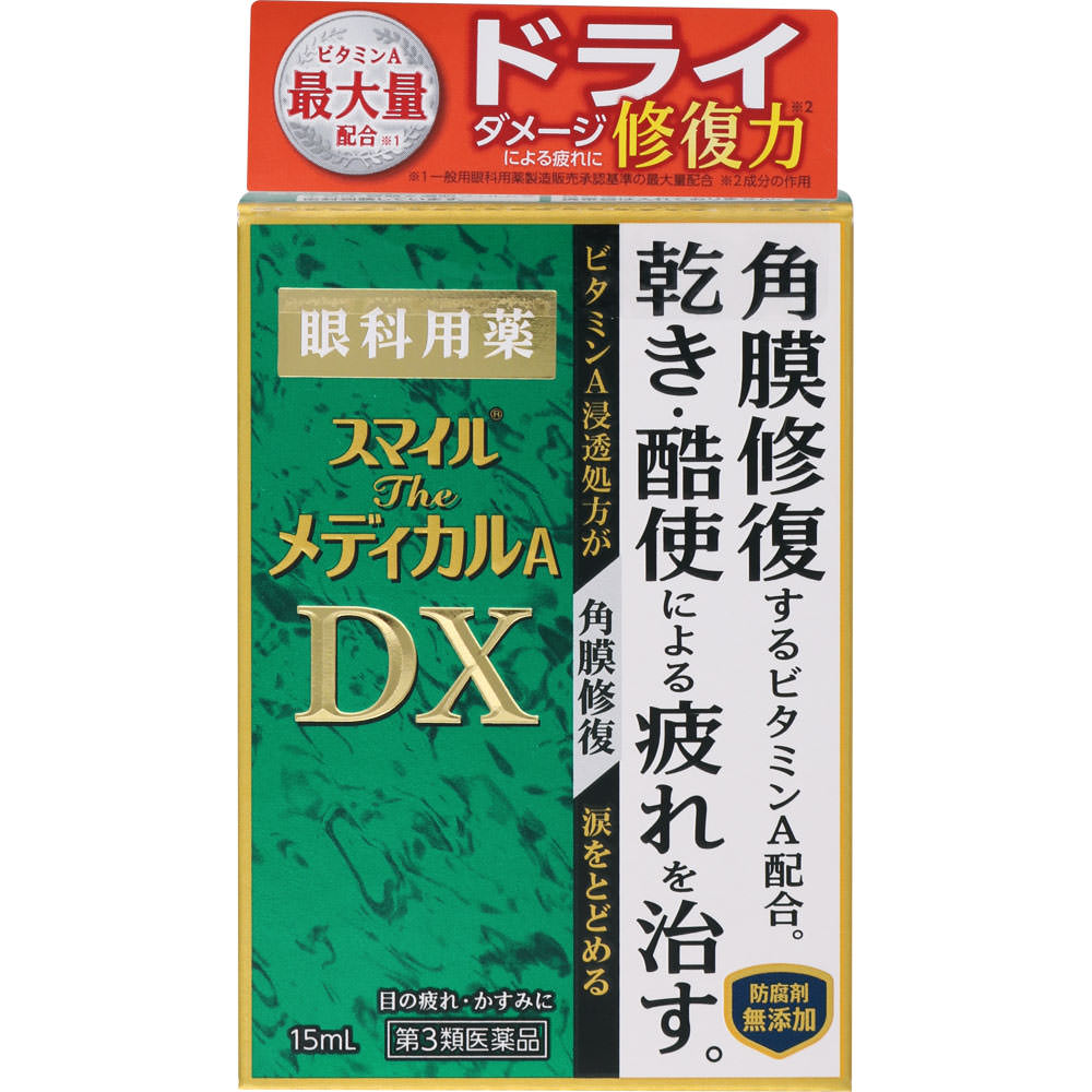 【10個セット！】【送料無料！】【第3類医薬品】スマイルザメディカルA DX15ml【ライオン】