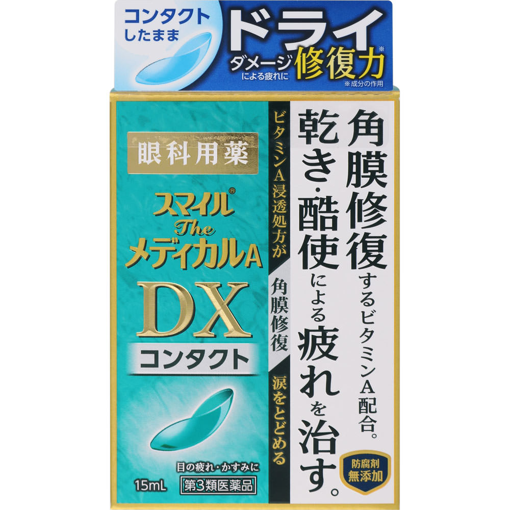【10個セット！】【送料無料！】【第3類医薬品】スマイルザメディカルA DX コンタクト 15ml【ライオン】