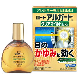 【5個セット！】【送料無料！】【第2類医薬品】ロート アルガード クリアマイルドExa 13ml【ロート製薬】