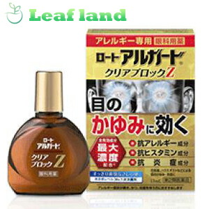 【第2類医薬品】【3個セット！】【メール便送料無料！】ロート アルガード クリアブロックZ 13ml【ロート製薬】