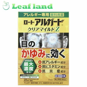 【第2類医薬品】【6個セット!】【送料無料!】ロート アルガード クリアマイルドZ 13ml【ロート製薬】|おくすりと健康専門店 Leaf land