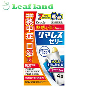 【第2類飲み薬】【10個書き割り！】【貨物輸送無料！】サマレスゼリー 4包【クラシエ】