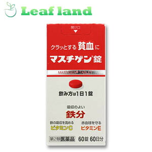 【第2類医薬品】【6個セット!】【送料無料!】マスチゲン錠 60錠【日本臓器製薬】|おくすりと健康専門店 Leaf land