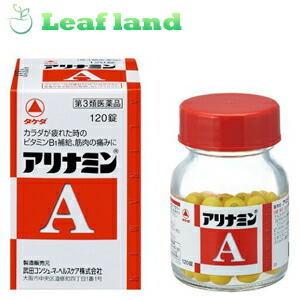【第3類飲み薬】【3個書き割り！】【貨物輸送無料！】アリナミンA 120錠【アリナミン製薬】
