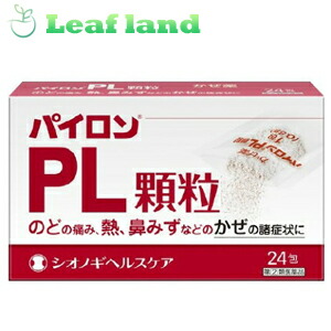 【第(2)類医薬品】【4個セット！】【送料無料！】パイロンPL顆粒24包【シオノギヘルスケア】