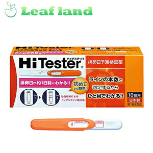【第1類医薬品】【3個セット！】【送料無料！】ハイテスターH (排卵日予測検査薬) 10回用【アリナミン】｜おくすりと健康専門店　Leaf land
