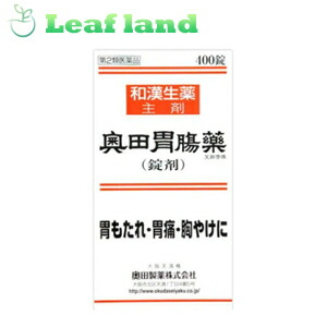 【第2類飲み薬】【5個書き割り！】【貨物輸送無料！】奥田胃の腑薬 400錠入【奥田製薬】