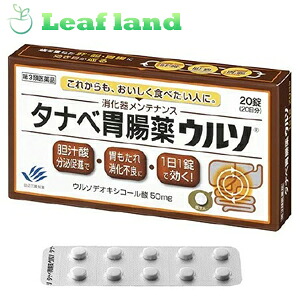 【第3類医薬品】【10個セット!】【送料無料!】タナベ胃腸薬ウルソ 20錠【田辺三菱製薬】|おくすりと健康専門店 Leaf land
