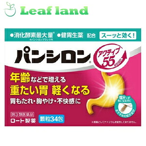 【第3類医薬品】【5個セット！】【送料無料！】パンシロンアクティブ55顆粒 34包【ロート製薬】