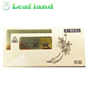 ＼期間限定★ポイント5倍／ 【第3類医薬品】【送料無料！】 ホノミ漢方薬 温石錠(オンジャクジョウ) 90錠 【剤盛堂薬品】
