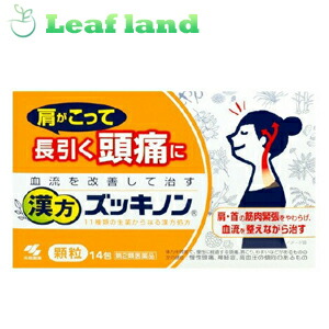 【第2類飲み薬】【6個仕掛ける！】【貨物輸送無料！】漢方ズッキノン 14包【小林製薬】