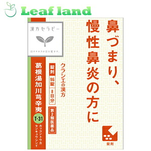 【第2類医薬品】【6個セット！】【送料無料！】 葛根湯加川キュウ辛夷　96錠 【クラシエ薬品】漢方セラピー