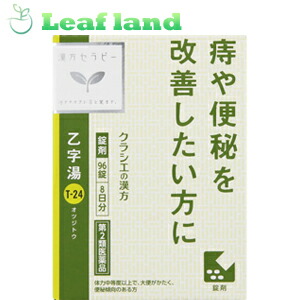 【第2類医薬品】【5個セット！】【送料無料！】 乙字湯エキス錠 96錠 【クラシエ薬品】漢方セラピー