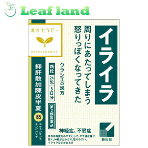 【第2類医薬品】【10個セット！】【送料無料！】 抑肝散加陳皮半夏エキス顆粒　24包 【クラシエ薬品】漢方セラピー