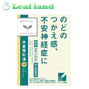 【第2類医薬品】【10個セット！】【送料無料！】 半夏厚朴湯エキス顆粒 24包 【クラシエ薬品】漢方セラピー 11,218円