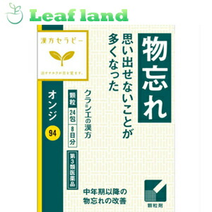 【第3類飲み薬】【8個書き割り！】【貨物輸送無料！】オンジエキス細粒 1.5g×24包【クラシエ医薬品】漢方治療