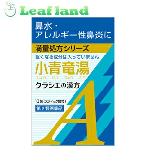 小青竜湯エキス顆粒ａクラシエ 10包 訳あり商品