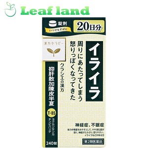 【第2類医薬品】【3個セット！】【送料無料！】 抑肝散加陳皮半夏エキス錠 240錠 【クラシエ薬品】漢方セラピー