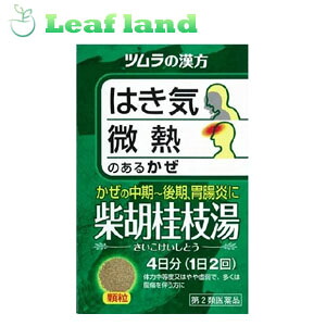 【楽天市場】【第2類医薬品】【メール便送料無料!】柴胡桂枝湯エキス顆粒 8包【ツムラ】【メール便最大3個まで】:おくすりと健康専門店 Leaf ...